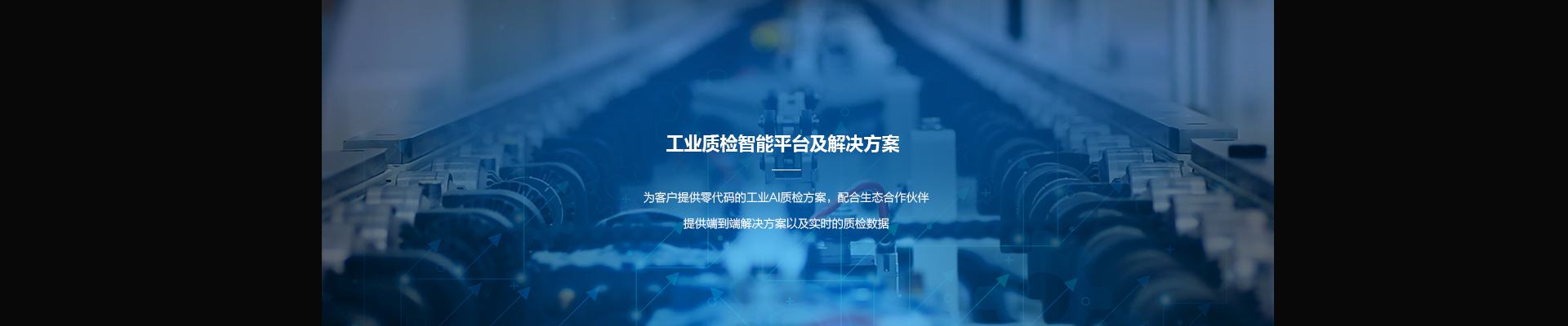智慧工業(yè)解決方案